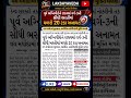 પૂર્વ અગ્નિવિરો માટે ગુજરાત સરકારનો ઐતિહાસિક નિર્ણય! | વર્ગ-૩ માં 20% અનામત #brekingnews #news