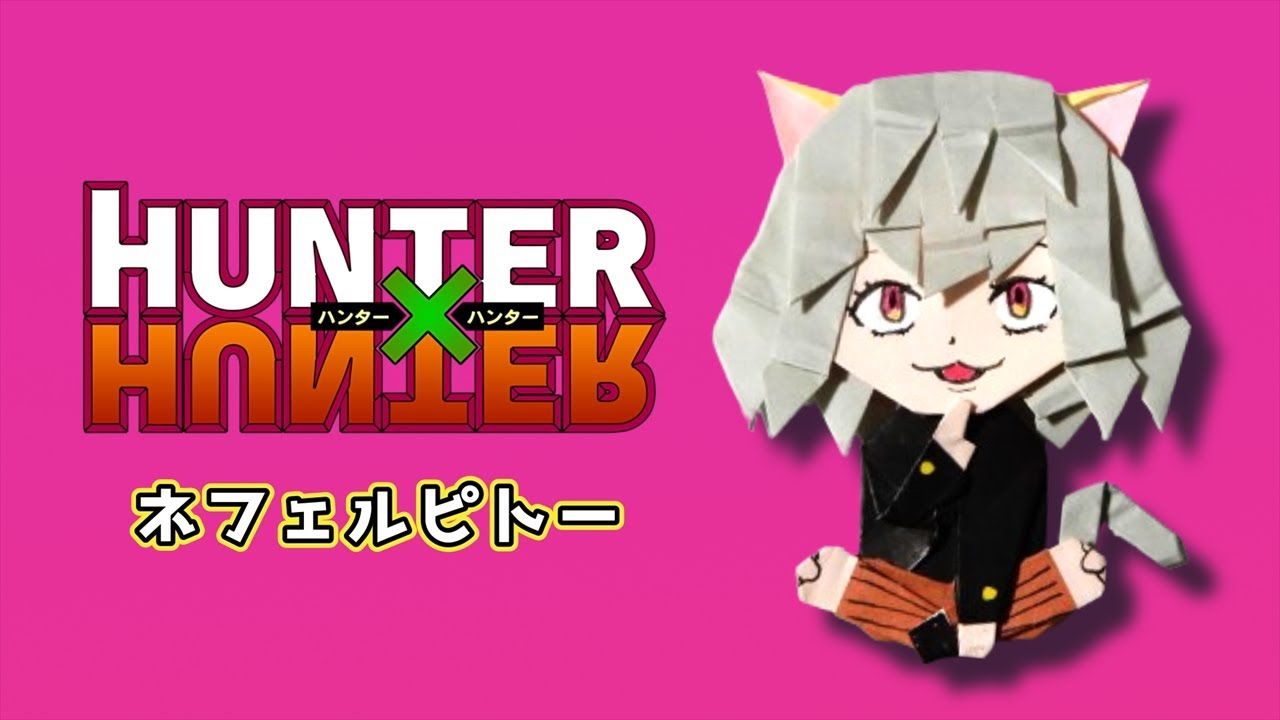 HUNTER × HUNTER ネフェルピトー おまけ付き HUNTER×HUNTER】ネフェルピトーのフィギュアが登場！鋭すぎる