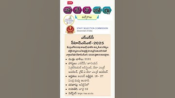 SSC CHSL 2025 నోటిఫికేషన్ విడుదల! | 3131 ఉద్యోగాలు | పూర్తి వివరాలు | Aspire Alerts