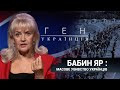 Бабин Яр - пекло на землі та конвеєр смерти | ГЕН УКРАЇНЦІВ з Іриною Фаріон