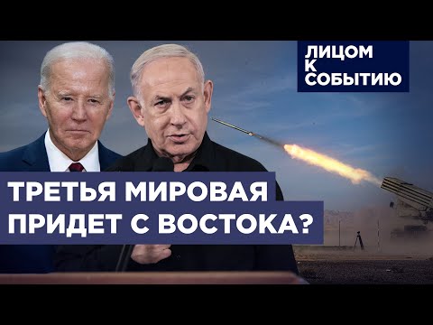 Иран атакует Израиль | Что дальше? Ситуация в Израиле