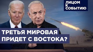 Иран атакует Израиль | Что дальше? Ситуация в Израиле