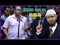 Dood kulul  dr zakir naik iyo mulxid   afsomali dr zakir naik   cilmiga waa nuur