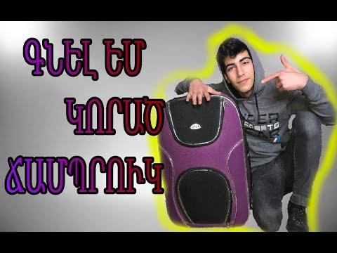 Video: Ինչպես գնել շափյուղա