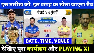 IPL 2020 Match 1 MI vs CSK : Date, Timing, Venue, Fixture & Both teams Playing XI |