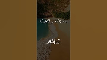 سورة الفجر