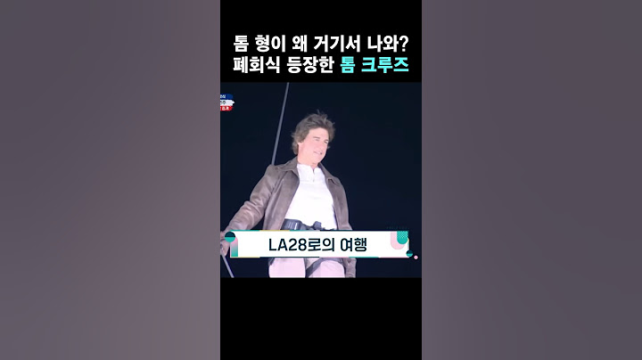 톰 형이 왜 거기서 나와?