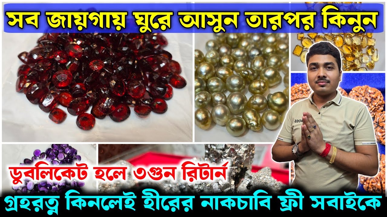 গ্ৰহরত্ন কিনলে হীরের নাকছাবি ফ্রী সবাইকে | ডুবলিকেট প্রমাণ হলে ৩ গুন টাকা রিটার্ন | 💎 Ratnamandir 💎