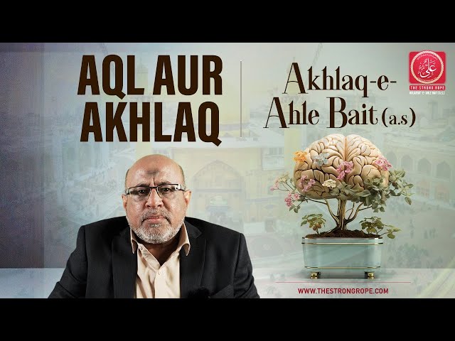 Aql aur Akhlaq | Akhlaaq-e-Ahle Bait (a.s.)