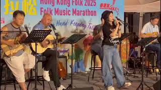 《初戀》粵語原唱:林志美 Samantha Lam,「香港友Folk民歌馬拉松2025音樂會 」2025.10.18