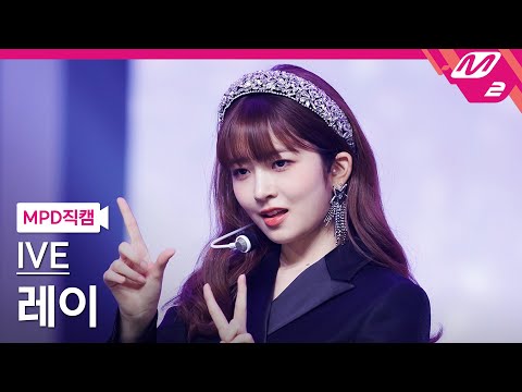 [MPD직캠] 아이브 레이 직캠 4K 'LOVE DIVE' (IVE REI FanCam) | @MCOUNTDOWN_2022.12.29