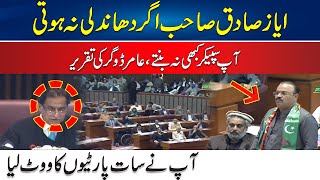 Agar Dhandli Na hoi Hoti To Ap Kabi Speaker Na Bantay - Amir Dogar Firey Speech In Assembly - 24News