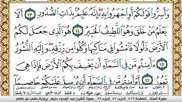 سورة الملك عبد الودود حنيف Surah Al Molk  Abd Al Wadood Haneef برواية حفص عن عاصم