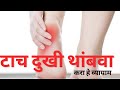      heel pain exercise  tac.ukhi var upay     