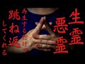 この動画を再生しておくと生霊悪霊が寄って来られなくなります