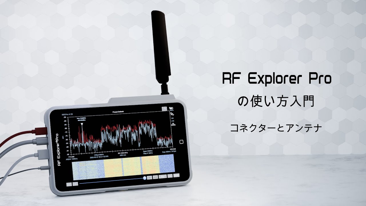RF Explorer PRO の使い方入門 -- コネクターとアンテナ - YouTube