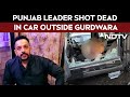 Lucky Oberoi | Punjab AAP Leader Shot 5 Times In His Car Outside Gurdwara In Jalandhar, Dies