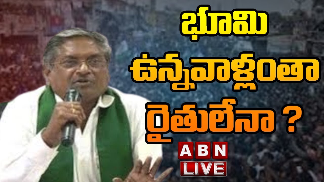 LIVE : భూమి ఉన్నవాళ్లంతా రైతులేనా ? | YCP Leader MVS Nagireddy Press Meet | ABN Telugu