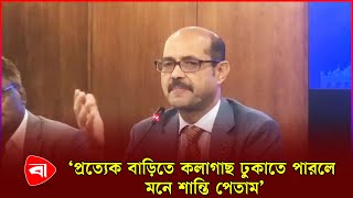 প্রত্যেক বাড়িতে কলাগাছ থেরাপি দিতে পারলে মনে শান্তি পেতাম: মেয়র আতিক | Mayor Atik | PB News