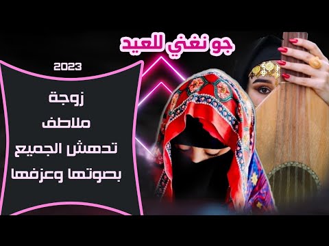 جو نغني للعيد من سواحل عمان زوجة ملك البرع ملاطف حميدي تدخل للساحة الفنية بقوة حصريآ 