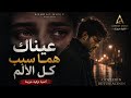 عيناك هما سبب كل الالم   الاغنيه التركيه الترند          حالتي