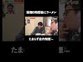 昼食で気分転換のはずが逆にタバコが吸いたくなる!?│マルハン北日本カンパニーメインスポンサー見取り図盛山×さらば青春の光 『パーラーカチ盛り ABEMA店』無料配信中！ #ABEMA #shorts