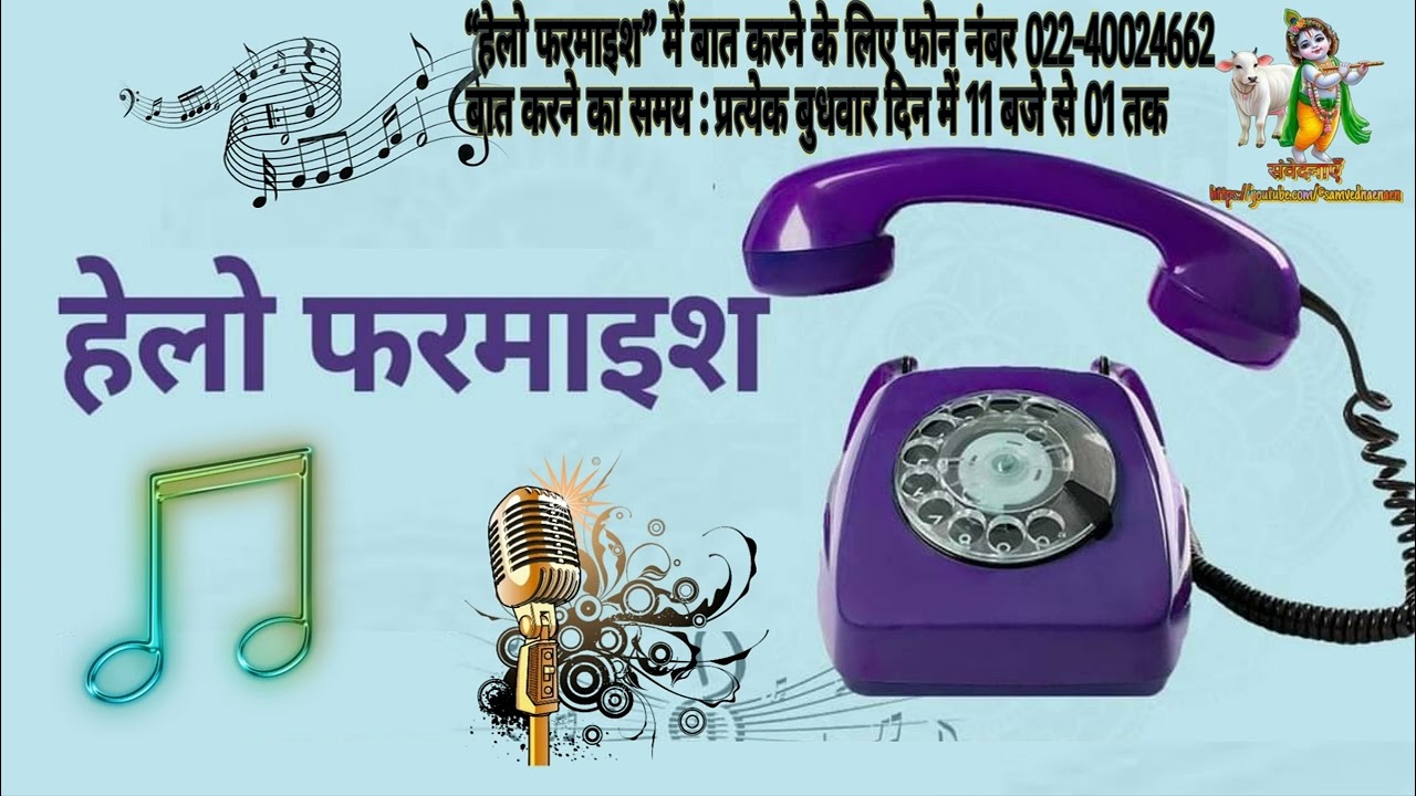 हेलो फरमाइश 29 07 2025