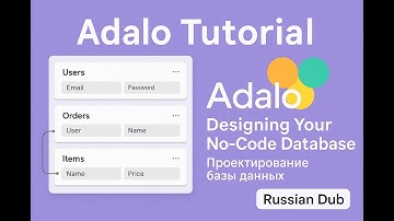 Как создать базу данных в Adalo • Designing Your No-Code Database (русская озвучка)