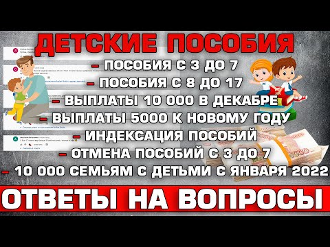 Детские пособия Ответы на Вопросы Декабрь 2021