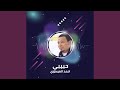حبيبي