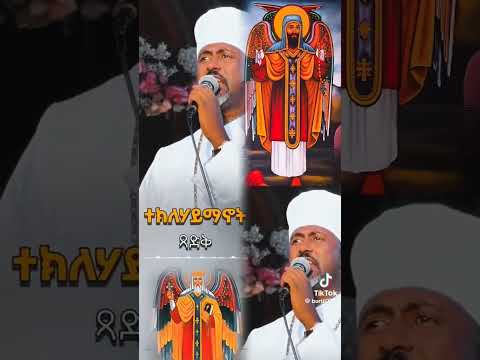 ተክለሀይማኖት ፃድቅ