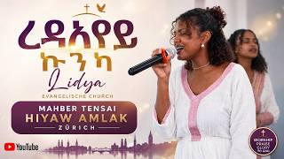 ረዳእየይ ኮንካ | ኣምልኾ | Worship | S. Lidya by M.T.H.A Church Zürich 2026