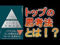 【ベストセラー】とにかく仕組み化 　人の上に立ち続けるための思考法【11分で要約】