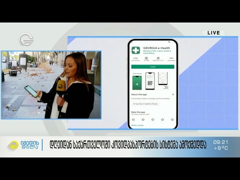 საქართველოში კოვიდპასპორტების სისტემა ამოქმედდა