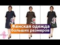 Лучшая коллекция больших размеров и повседневное платье женская одежда оптом 2020-2021Стамбул лалели