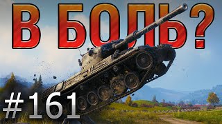 :  ?  161.  ! Leopard    [World of Tanks]