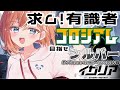 【#イザリア】コロシアムのランクの上げ方教えてください!!!! #VTuberハイパーリンク対抗戦 #個人vtuber