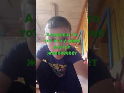 а виноват тот