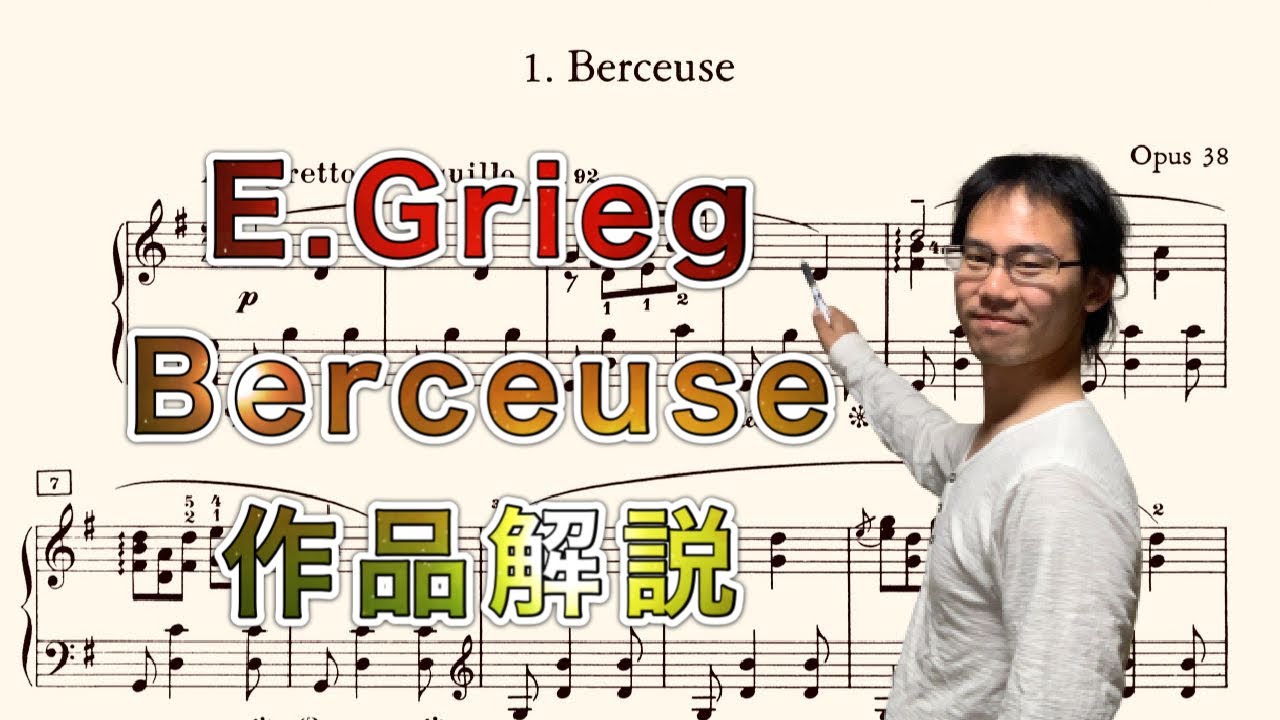 作品解説] E.Grieg Berceuse Op.38 - YouTube
