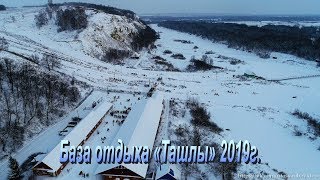 База отдыха «Ташлы» г. Уфа Зима 2019