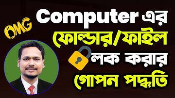 🔥 সহজে পাসওয়ার্ড দিয়ে ফাইল/ফোল্ডার লক করুন 👉 Folder and File Lock Magic Tricks
