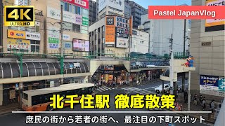 【下町感で人気急上昇中】東京『JR北千住駅』周辺散策
