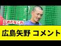 【ゾンビたばこ】広島矢野 コメント【プロ野球反応集】
