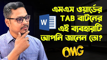 MS Word এর TAB বাটনের টিপস! MS Word Tips and Tricks 2023