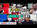 NBA井戸端会議21(2021/01/17）　ハーデンBKN初先発/カイリー問題