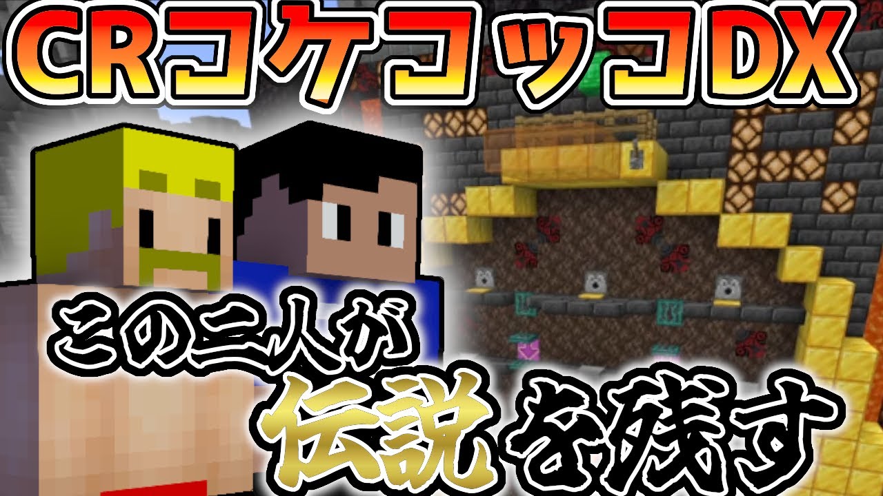 【アツクラ】CRコケコッコDX！コハロンさんゲスト回で奇跡が起きる！？【ドズル社/切り抜き】【ドズル/ヒカック/ぎぞく/コハロン/メッス/まろ】