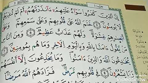 تعلم تجويد سورة البقرة (ص3)القسم الاول واستخراج اهم الاحكام الموجودة فيها
