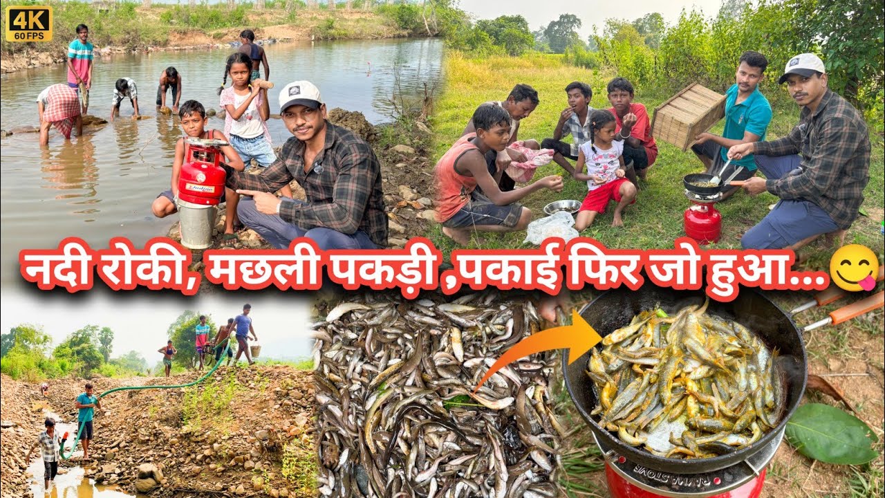 गांव वालों ने मिलकर नदी रोक दी 😱 | Fishing से लेकर Cooking तक 🐟🔥😋 | Village Fishing & Cooking | RKji