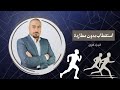 استقطاب بدون مطاردة أ طارق زياد 