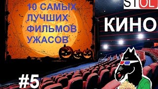 ///10 ФИЛЬМОВ УЖАСОВ ДЛЯ HALOWEEN/// ///10 ФИЛЬМОВ УЖАСОВ ДЛЯ HALOWEEN///